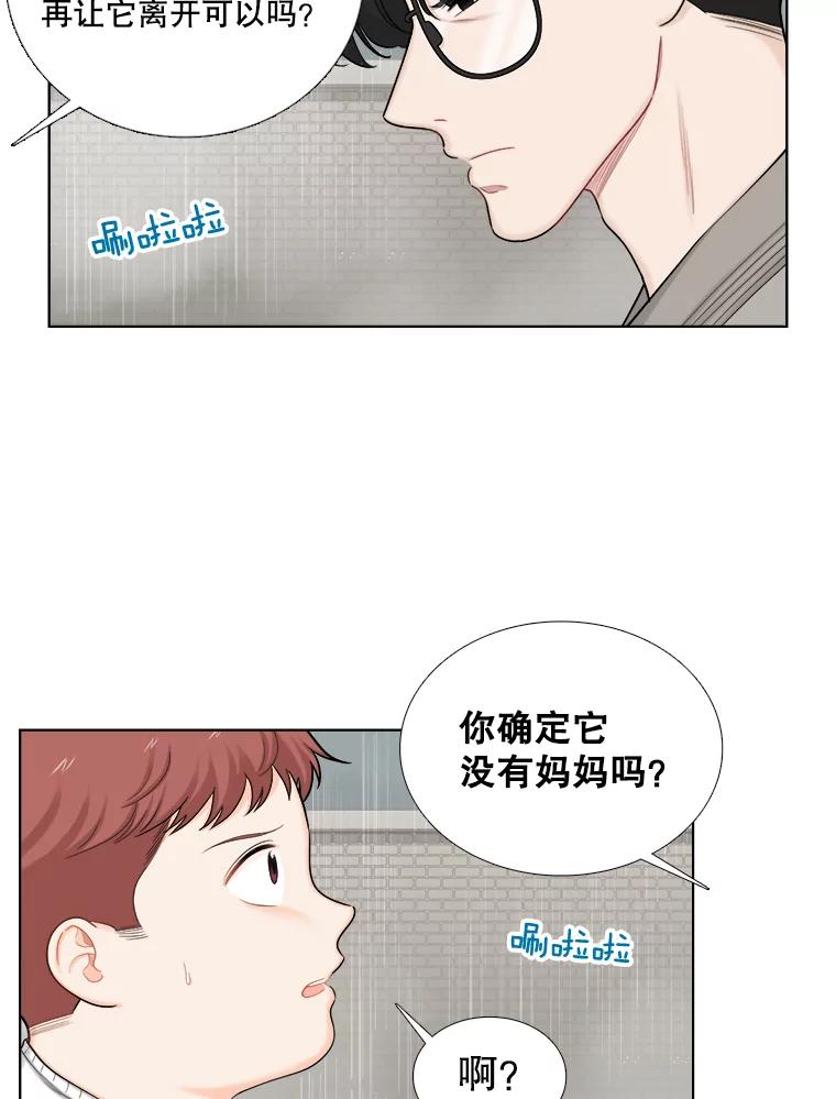 《甜咸男女》118.孤独的猫咪 第21页