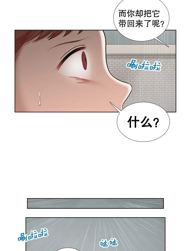 《甜咸男女》118.孤独的猫咪 第24页