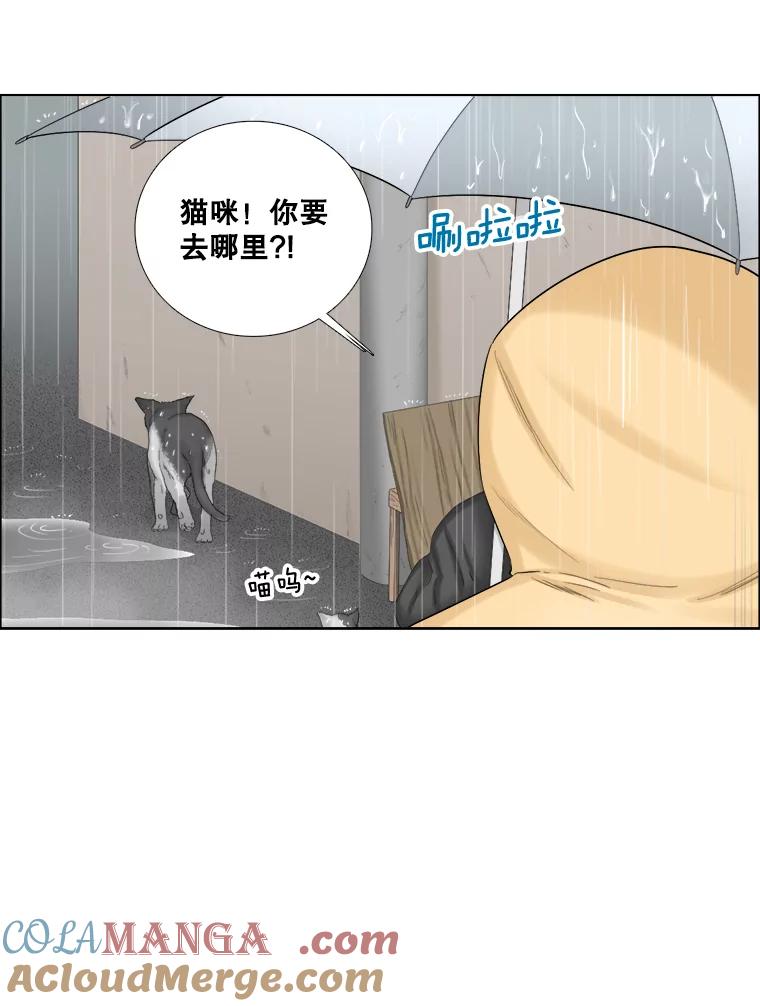 《甜咸男女》118.孤独的猫咪 第34页