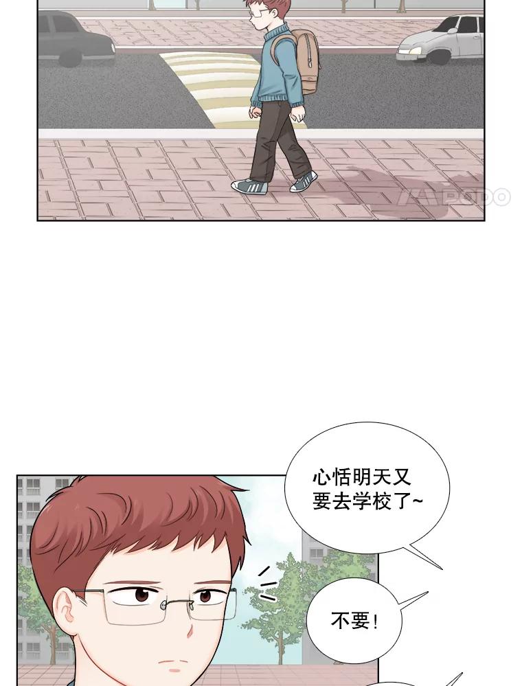 《甜咸男女》118.孤独的猫咪 第56页
