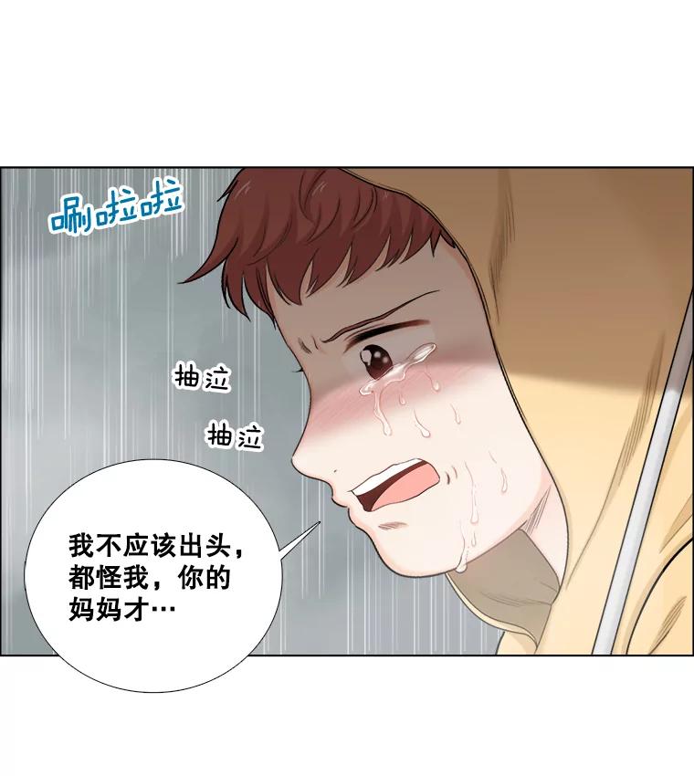 《甜咸男女》118.孤独的猫咪 第44页