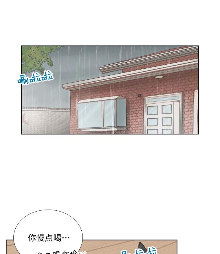 《甜咸男女》118.孤独的猫咪 第14页