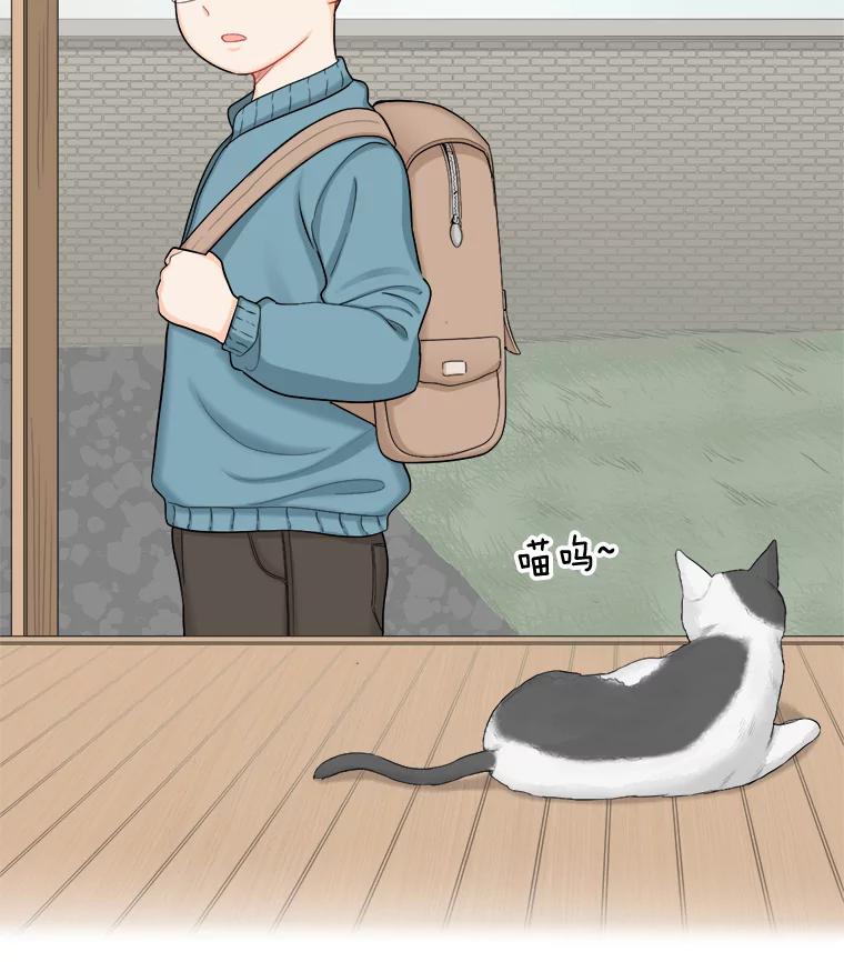 《甜咸男女》118.孤独的猫咪 第51页