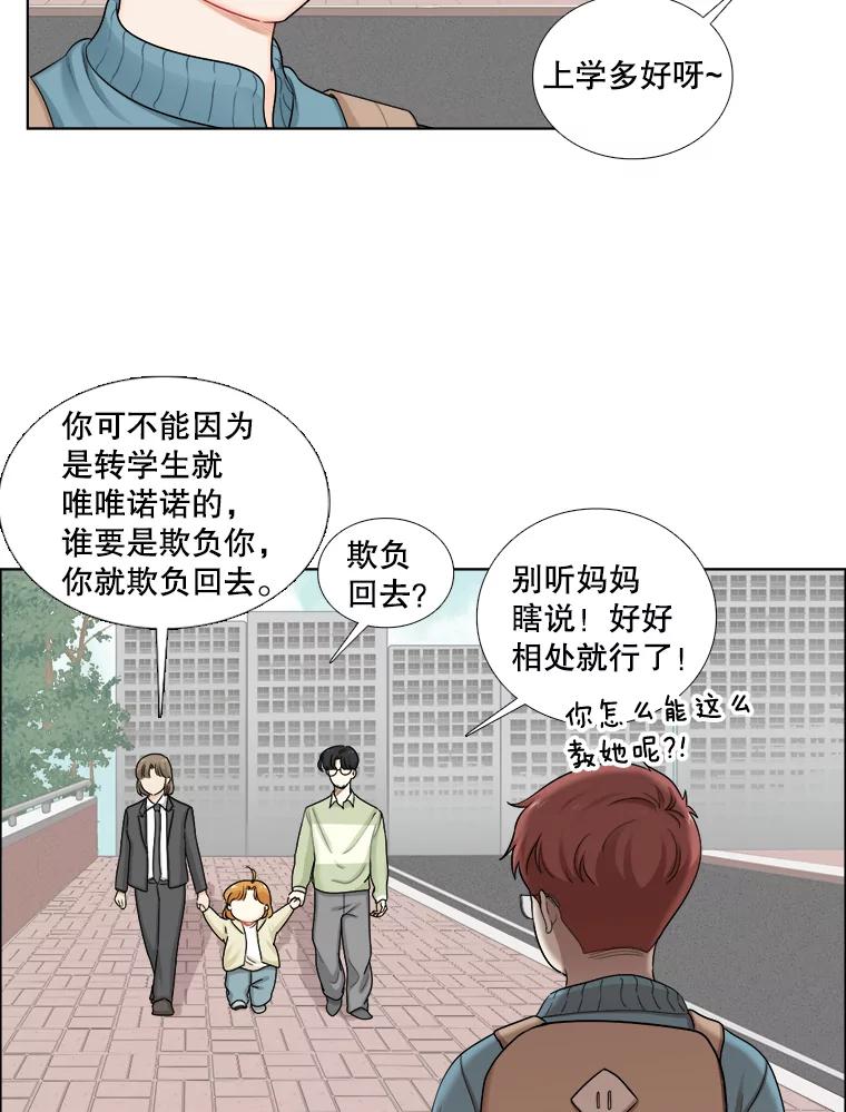 《甜咸男女》118.孤独的猫咪 第57页