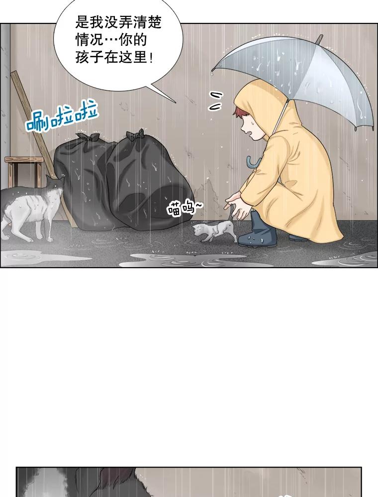 《甜咸男女》118.孤独的猫咪 第29页