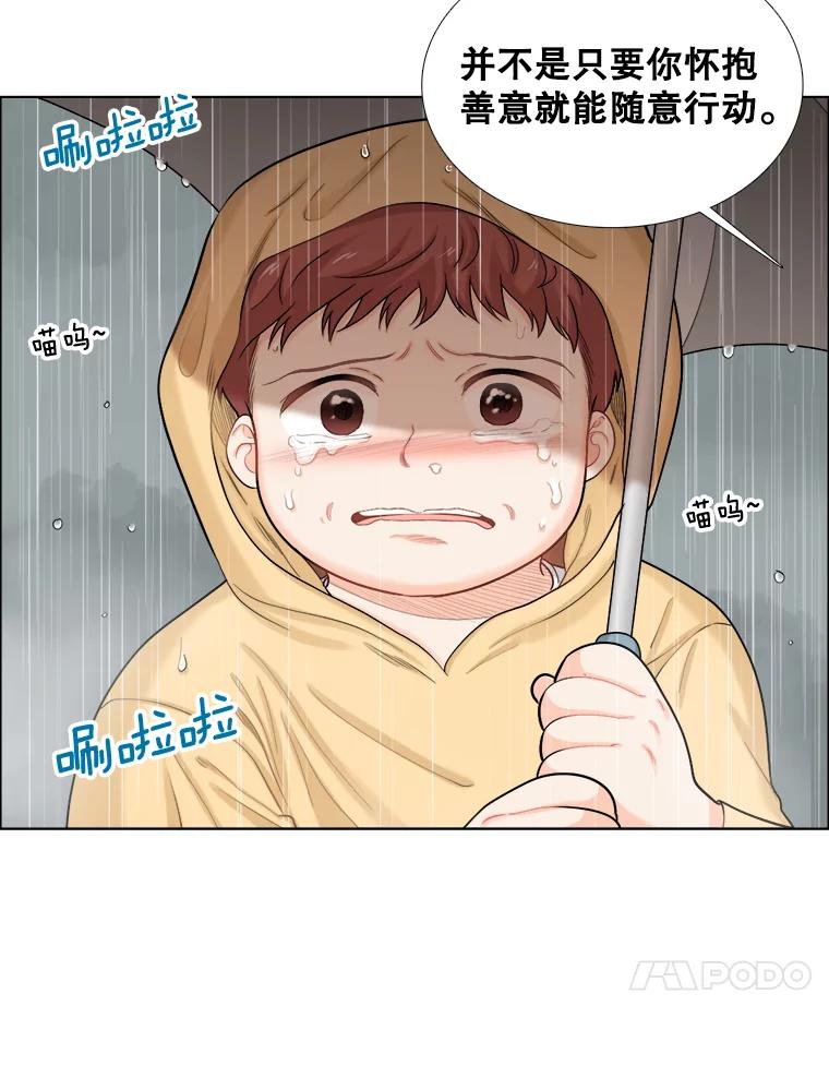 《甜咸男女》118.孤独的猫咪 第41页