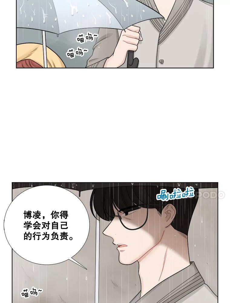 《甜咸男女》118.孤独的猫咪 第38页