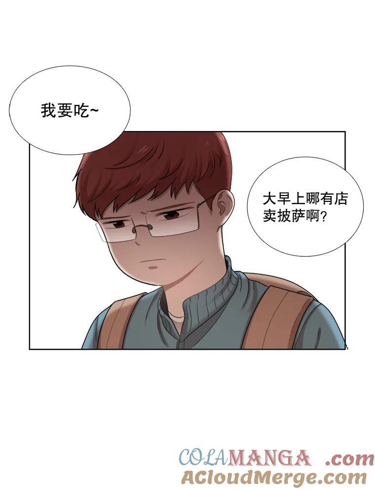 《甜咸男女》118.孤独的猫咪 第61页
