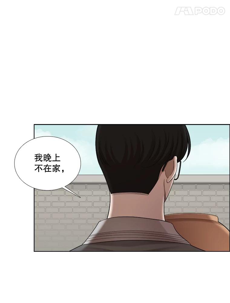《甜咸男女》118.孤独的猫咪 第53页