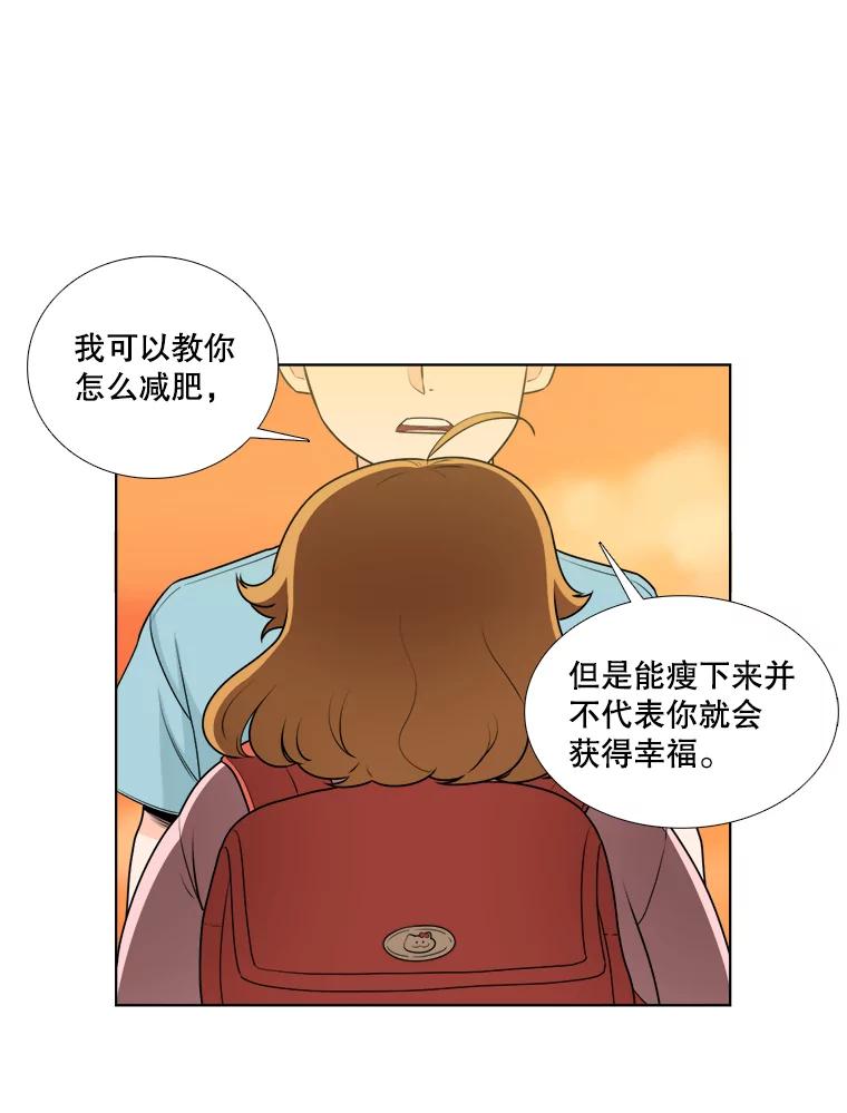 《甜咸男女》119.成长（1） 第106页