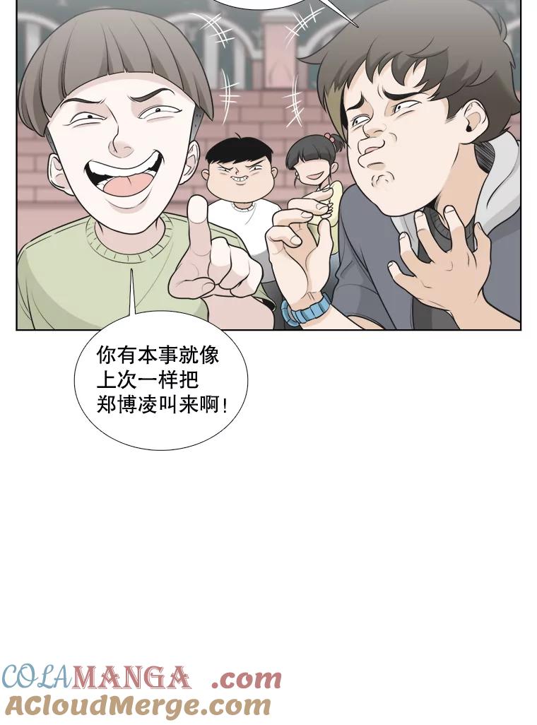 《甜咸男女》119.成长（1） 第65页
