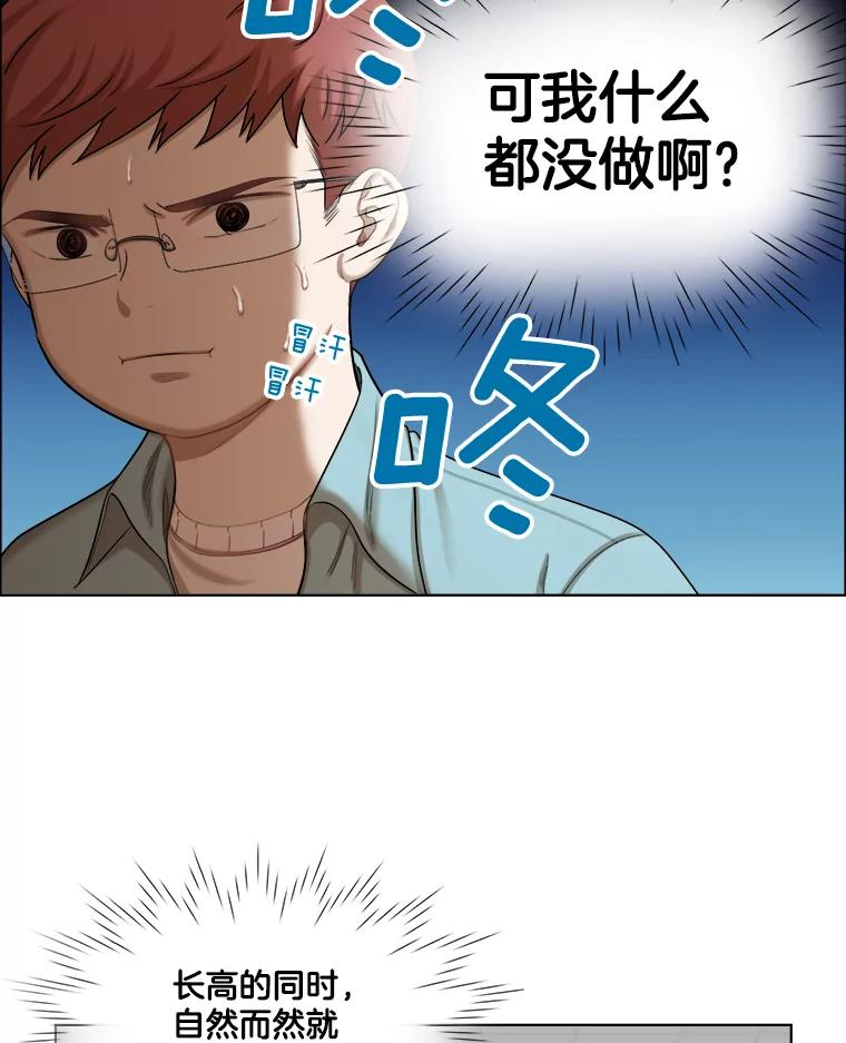 《甜咸男女》119.成长（1） 第95页