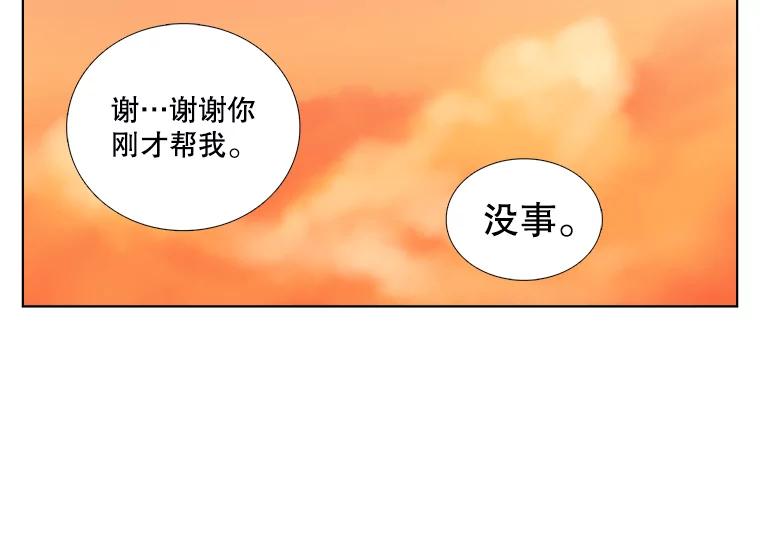 《甜咸男女》119.成长（1） 第86页