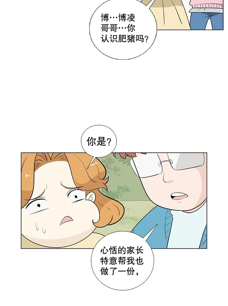 《甜咸男女》119.成长（1） 第54页