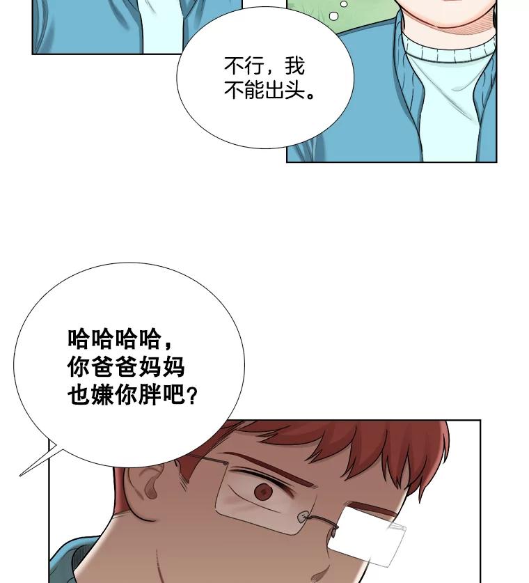 《甜咸男女》119.成长（1） 第44页