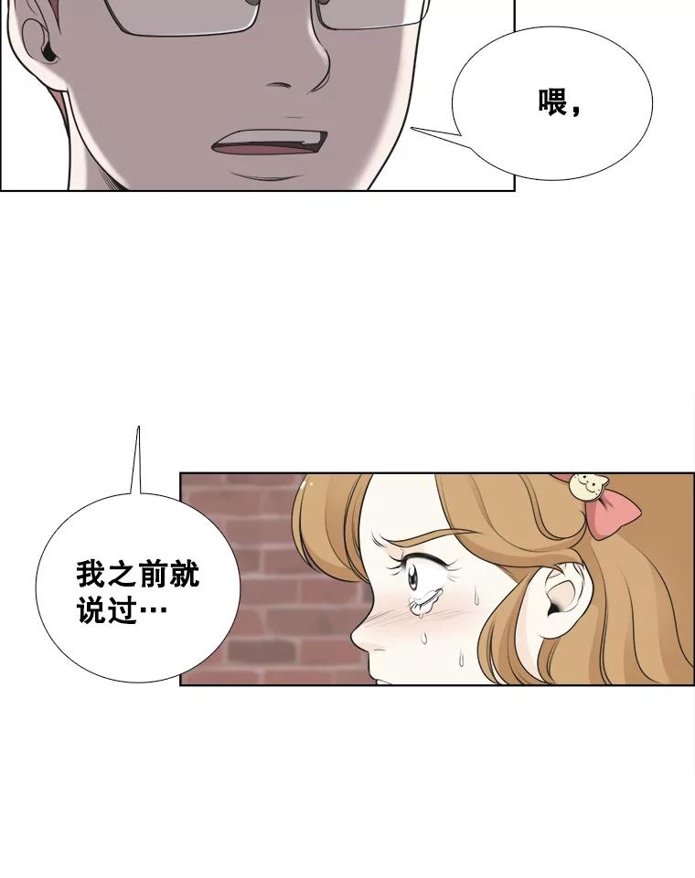 《甜咸男女》119.成长（1） 第70页