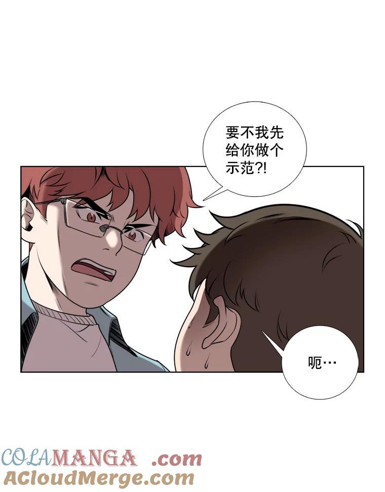 《甜咸男女》119.成长（1） 第81页