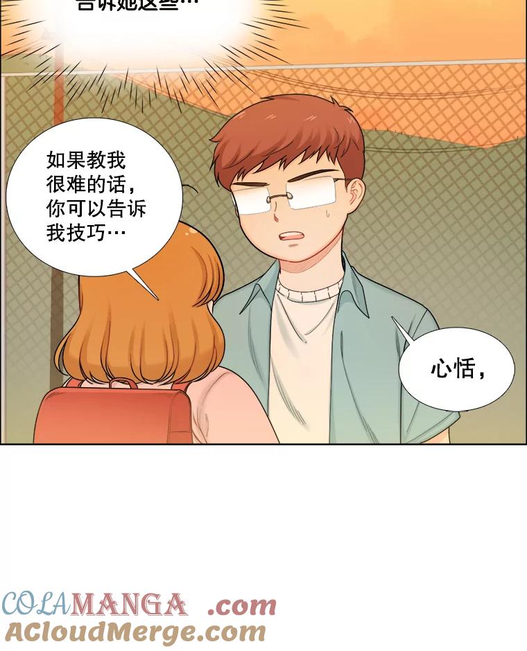 《甜咸男女》119.成长（1） 第97页