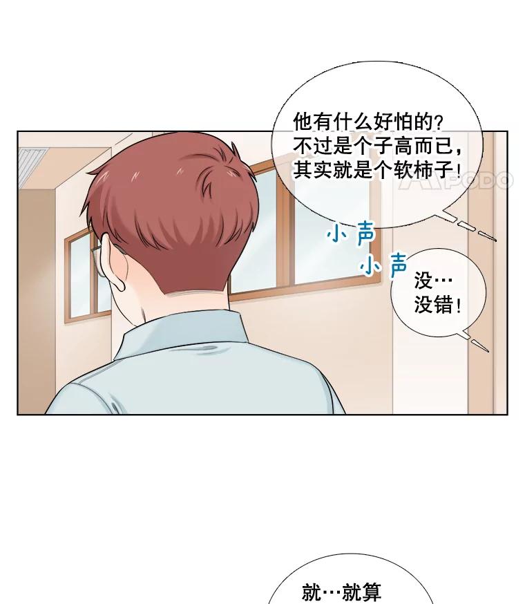 《甜咸男女》119.成长（1） 第18页