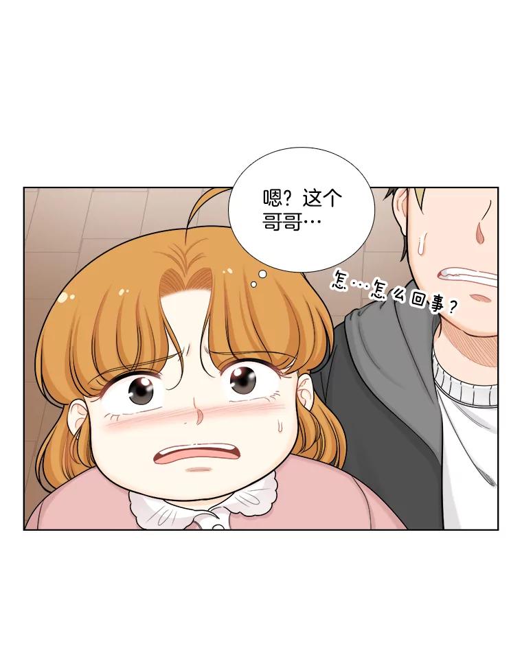 《甜咸男女》119.成长（1） 第11页