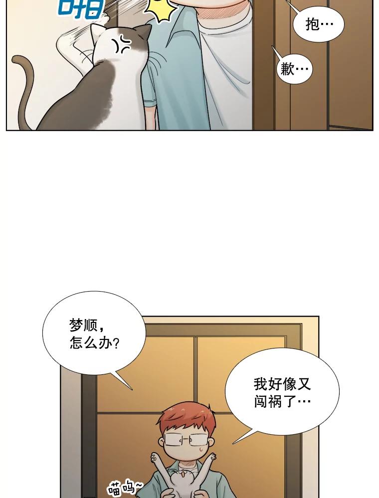 《甜咸男女》119.成长（1） 第119页