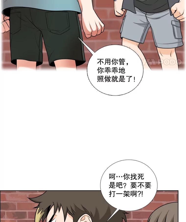 《甜咸男女》119.成长（1） 第76页