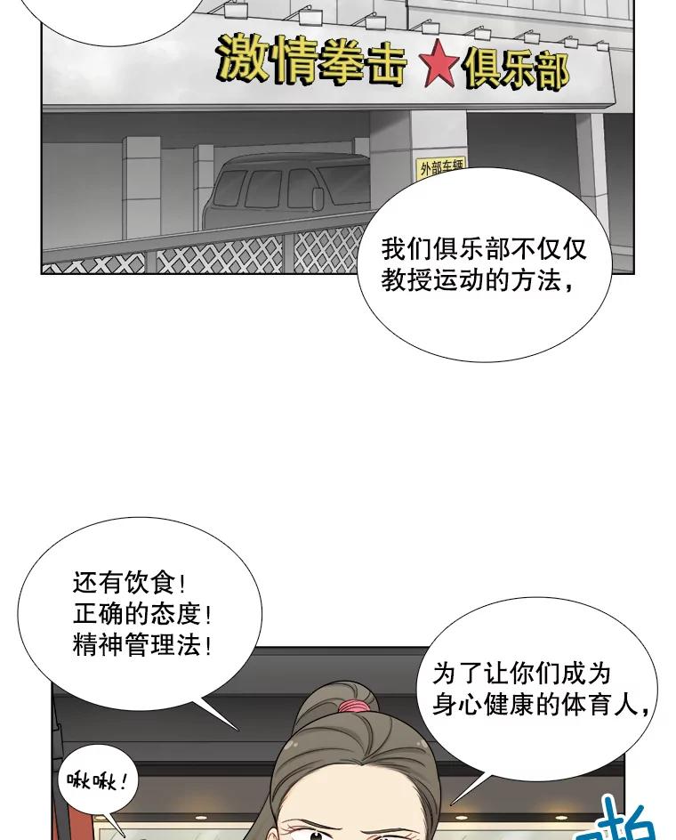 《甜咸男女》119.成长（1） 第128页