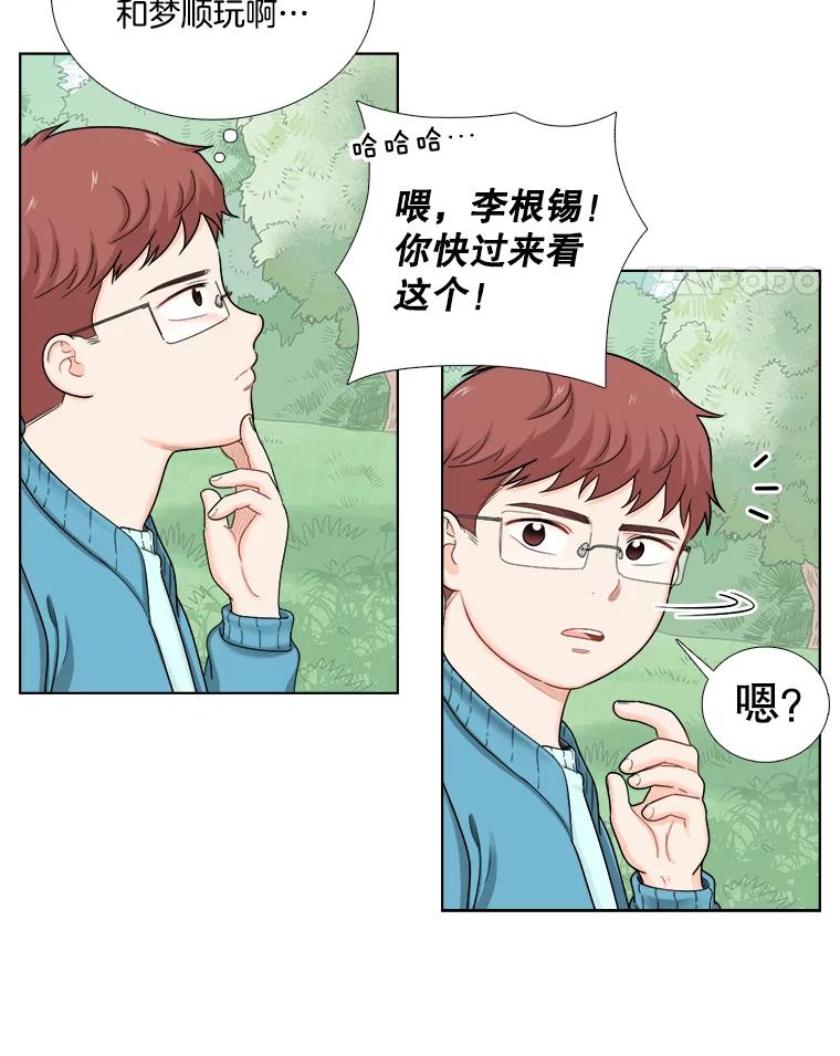《甜咸男女》119.成长（1） 第38页
