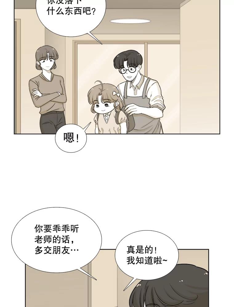 《甜咸男女》119.成长（1） 第2页