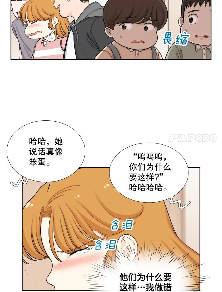 《甜咸男女》119.成长（1） 第7页