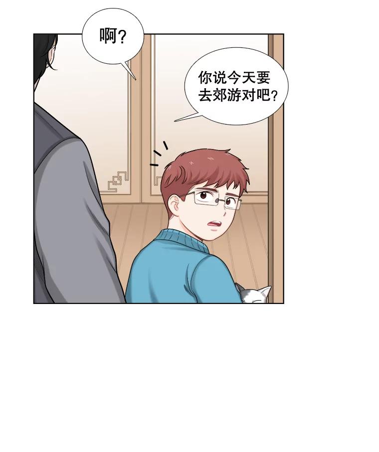 《甜咸男女》119.成长（1） 第28页
