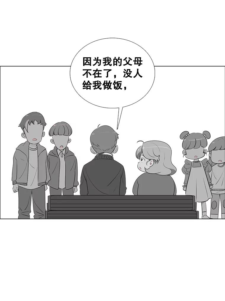 《甜咸男女》119.成长（1） 第55页