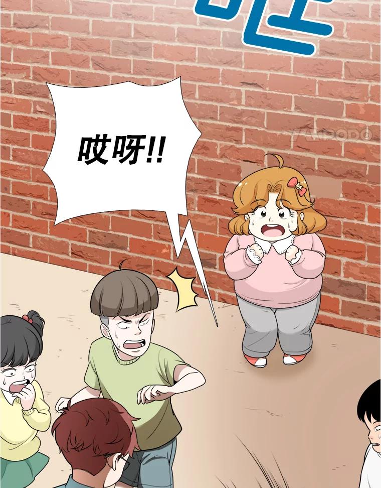 《甜咸男女》119.成长（1） 第83页