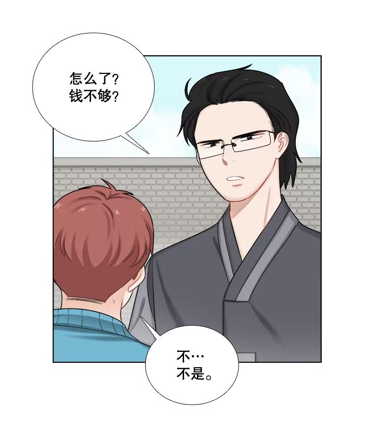 《甜咸男女》119.成长（1） 第31页