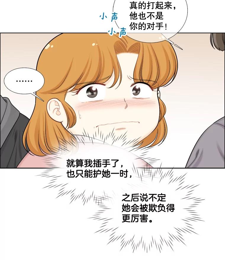 《甜咸男女》119.成长（1） 第19页