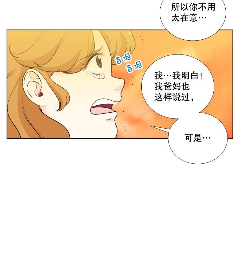 《甜咸男女》119.成长（1） 第99页