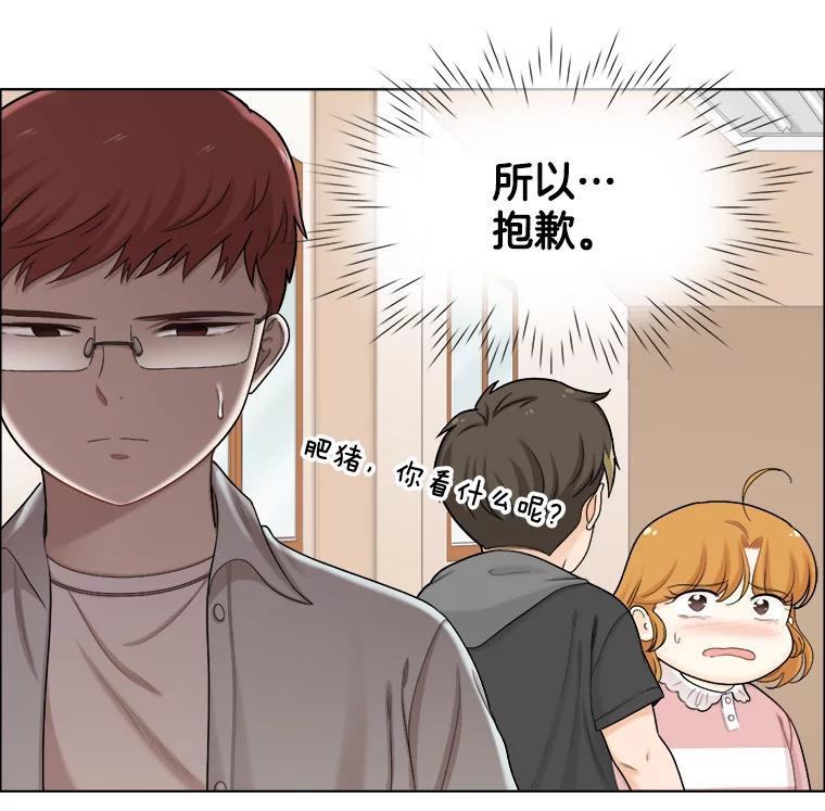《甜咸男女》119.成长（1） 第23页