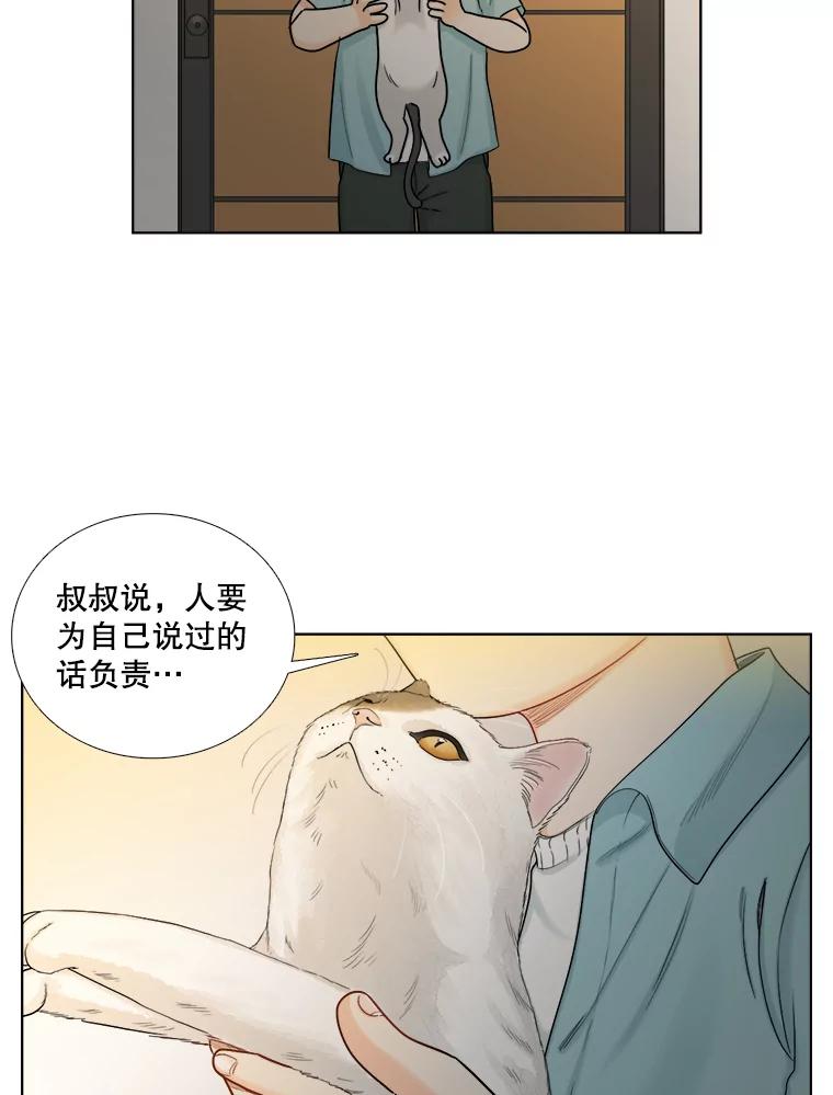 《甜咸男女》119.成长（1） 第120页
