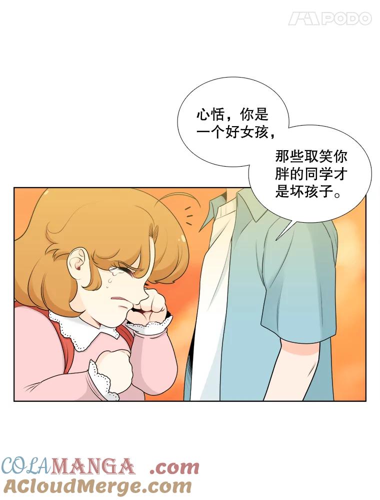 《甜咸男女》119.成长（1） 第105页