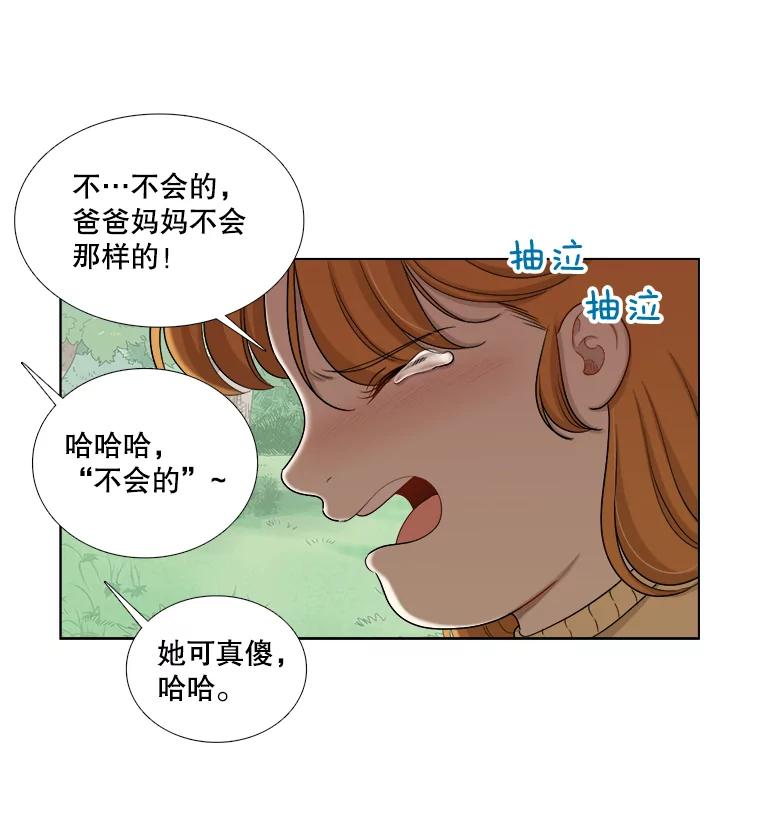 《甜咸男女》119.成长（1） 第48页