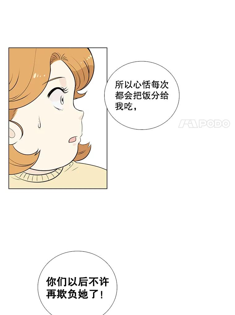 《甜咸男女》119.成长（1） 第56页