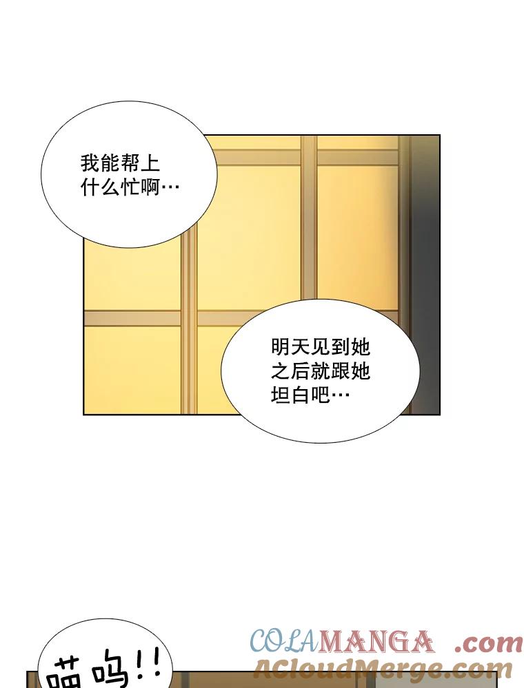 《甜咸男女》119.成长（1） 第117页
