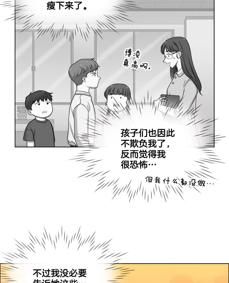 《甜咸男女》119.成长（1） 第96页