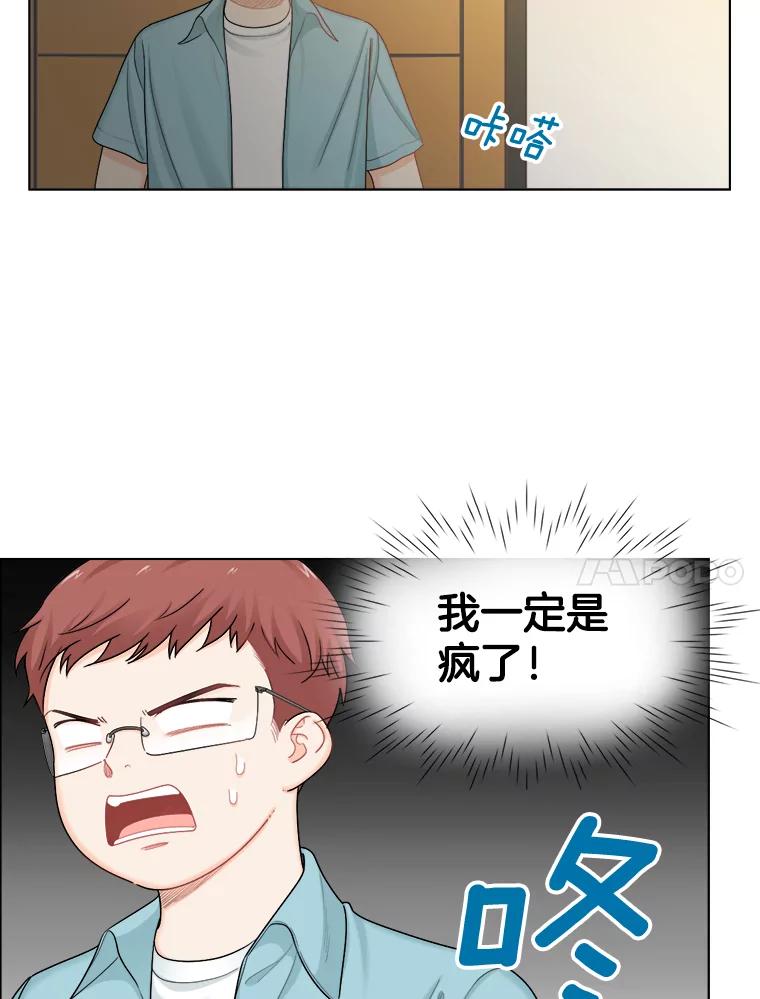 《甜咸男女》119.成长（1） 第115页
