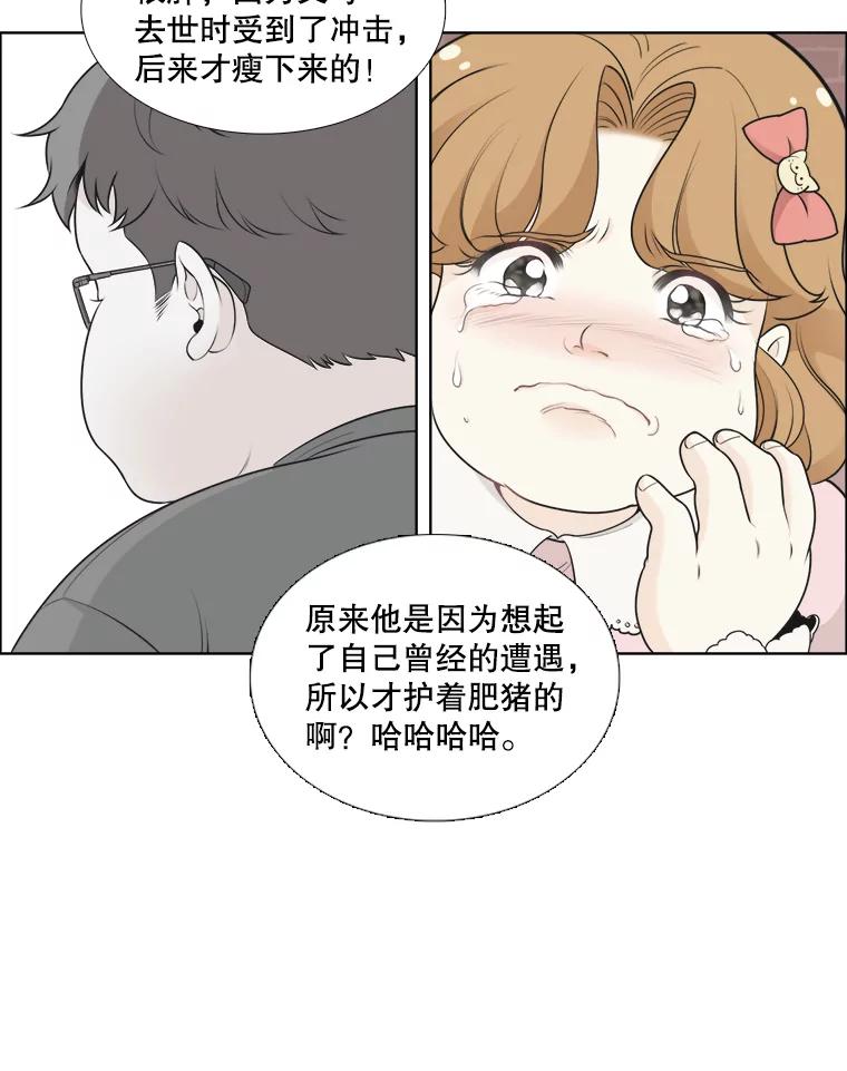 《甜咸男女》119.成长（1） 第67页