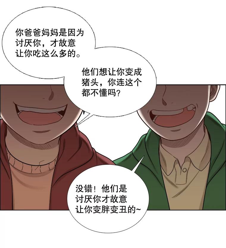 《甜咸男女》119.成长（1） 第47页