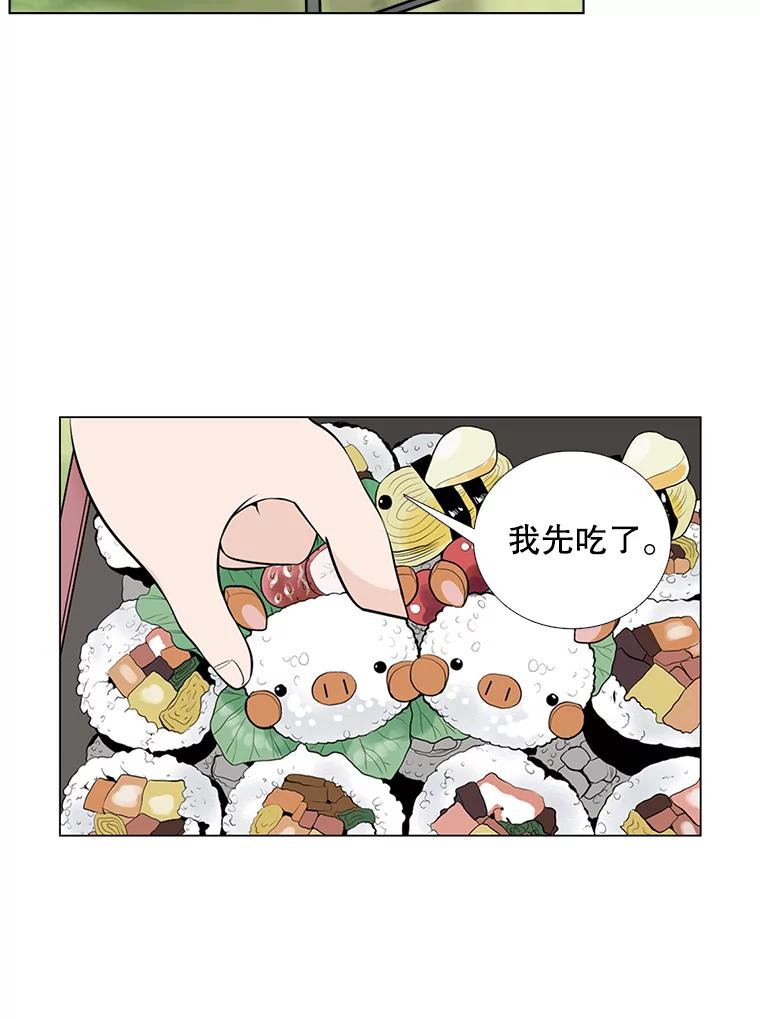 《甜咸男女》119.成长（1） 第51页