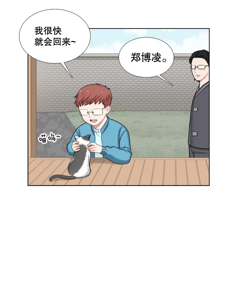 《甜咸男女》119.成长（1） 第27页