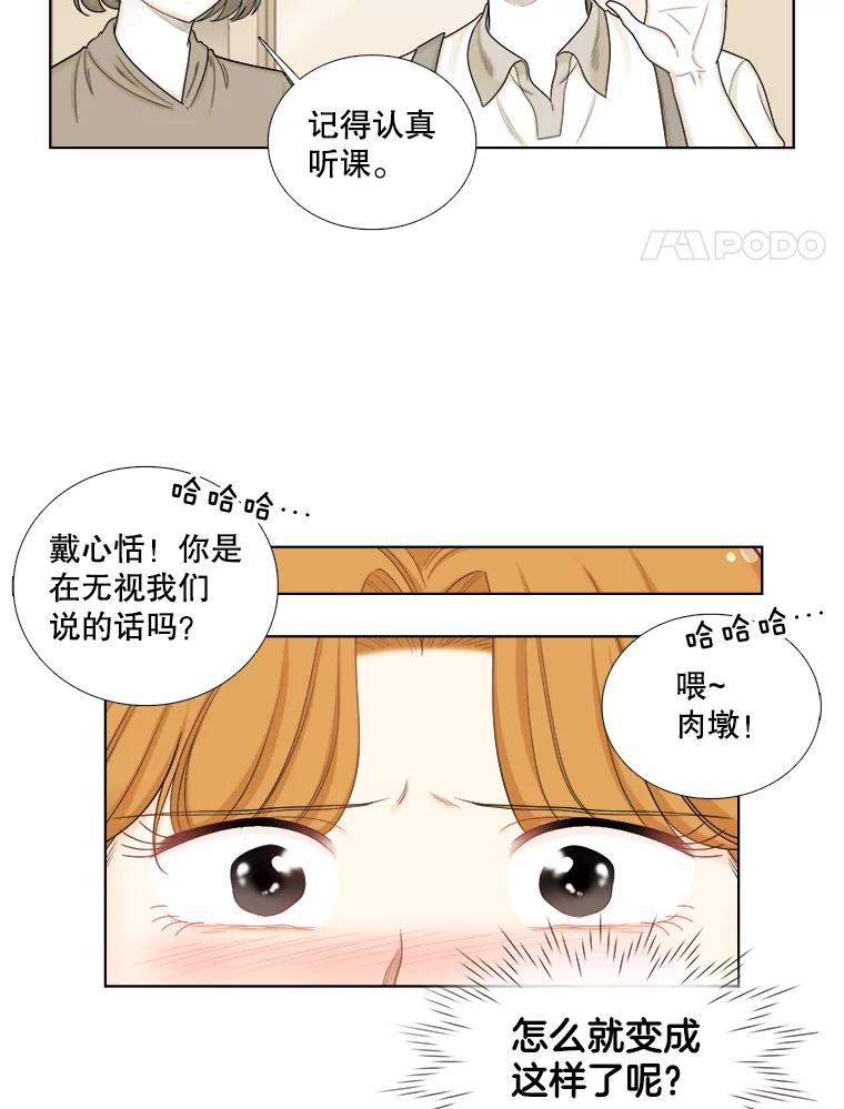 《甜咸男女》119.成长（1） 第4页