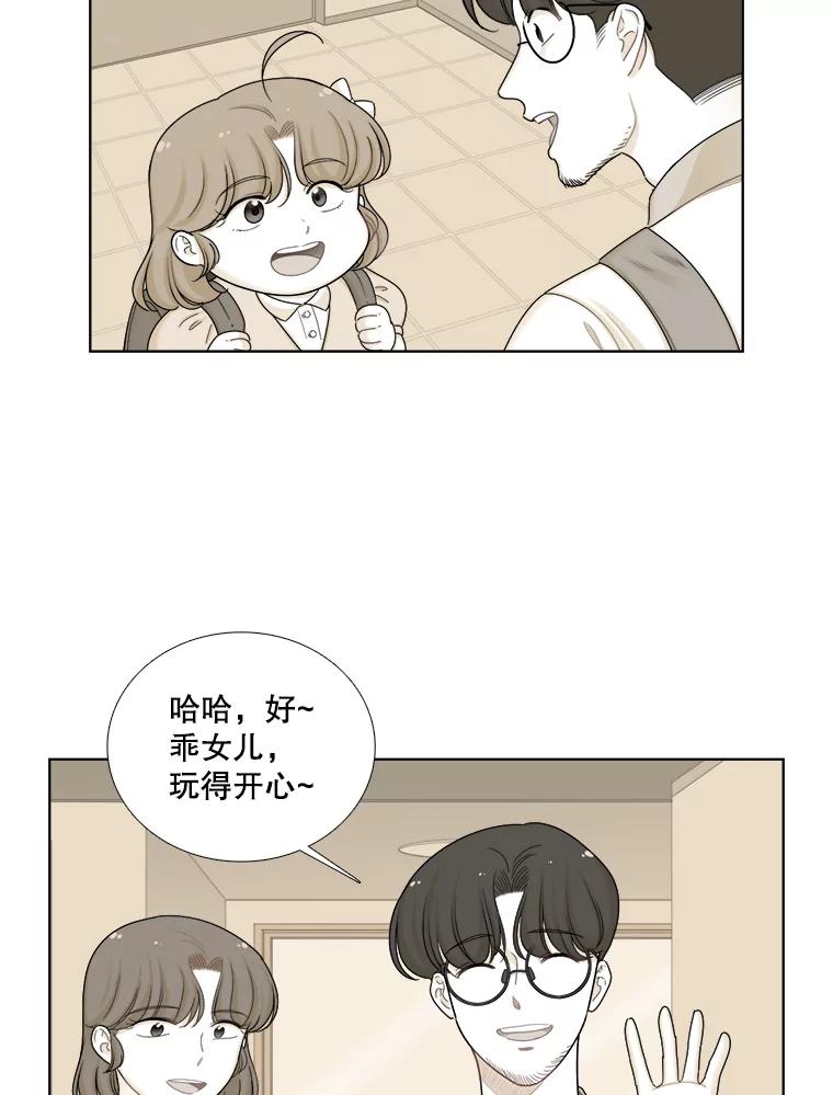 《甜咸男女》119.成长（1） 第3页